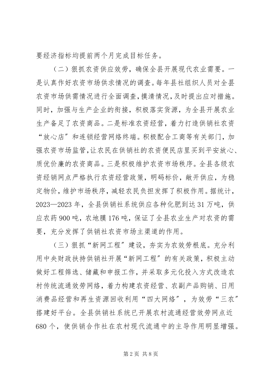 2023年供销社十二五总结和十三五计划.docx_第2页