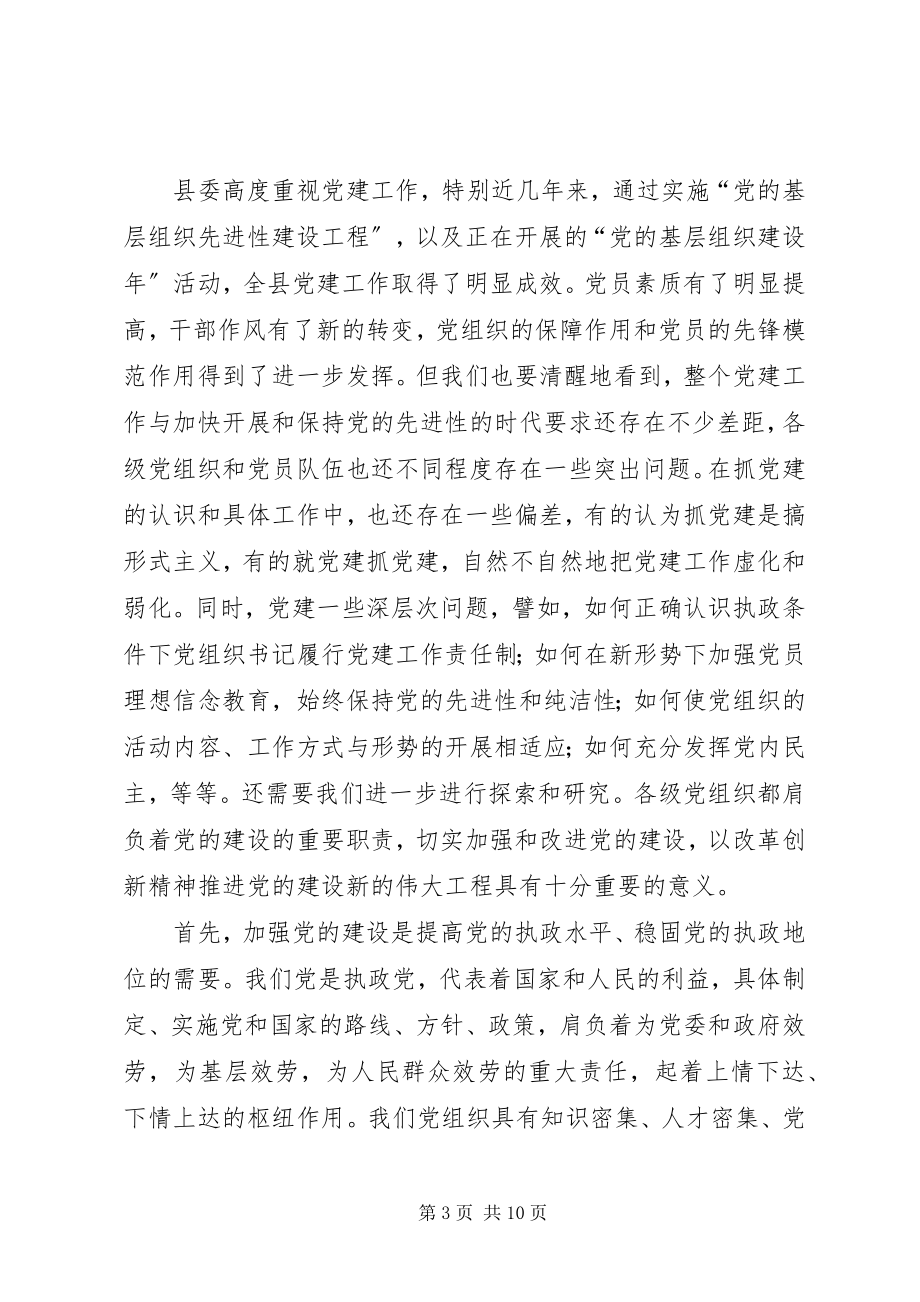 2023年全县七一表彰会致辞.docx_第3页