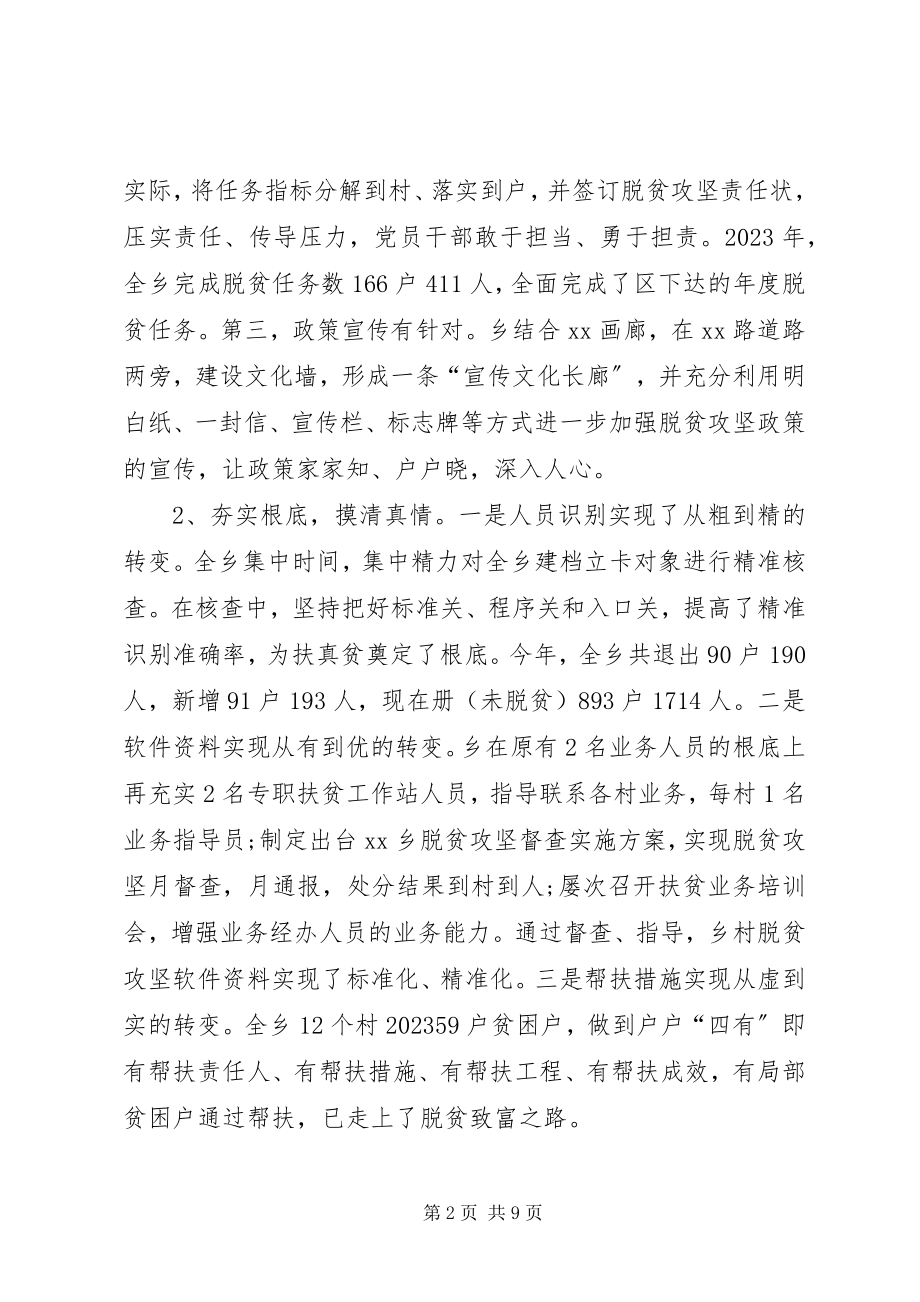 2023年乡脱贫攻坚工作总结.docx_第2页