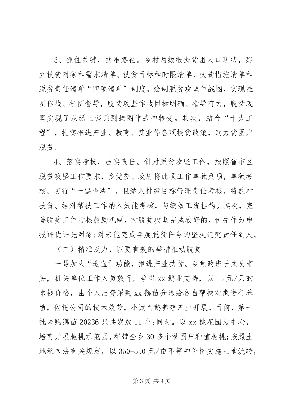 2023年乡脱贫攻坚工作总结.docx_第3页