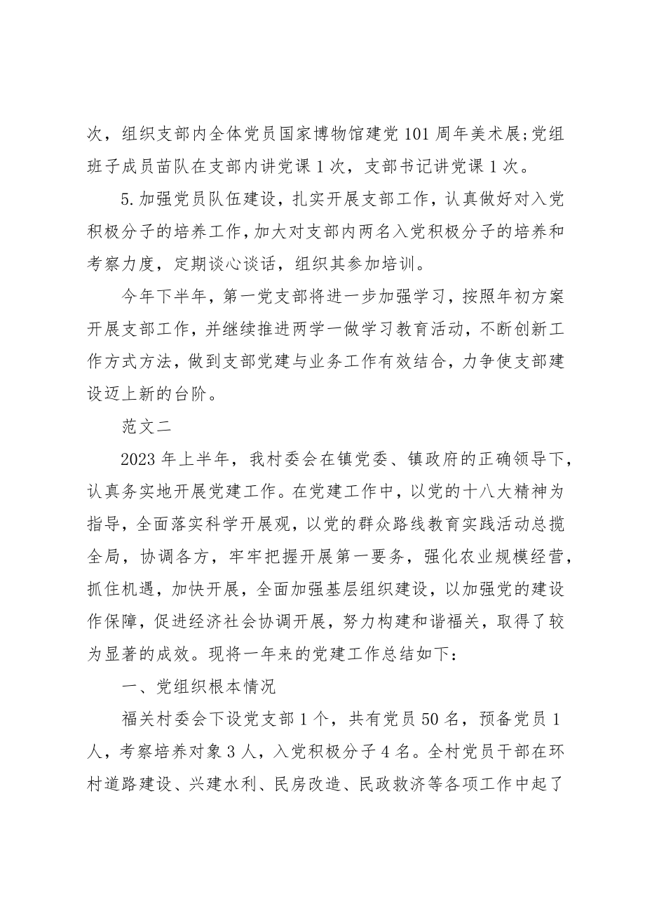 2023年党支部上半年工作总结及计划精选六篇.docx_第2页