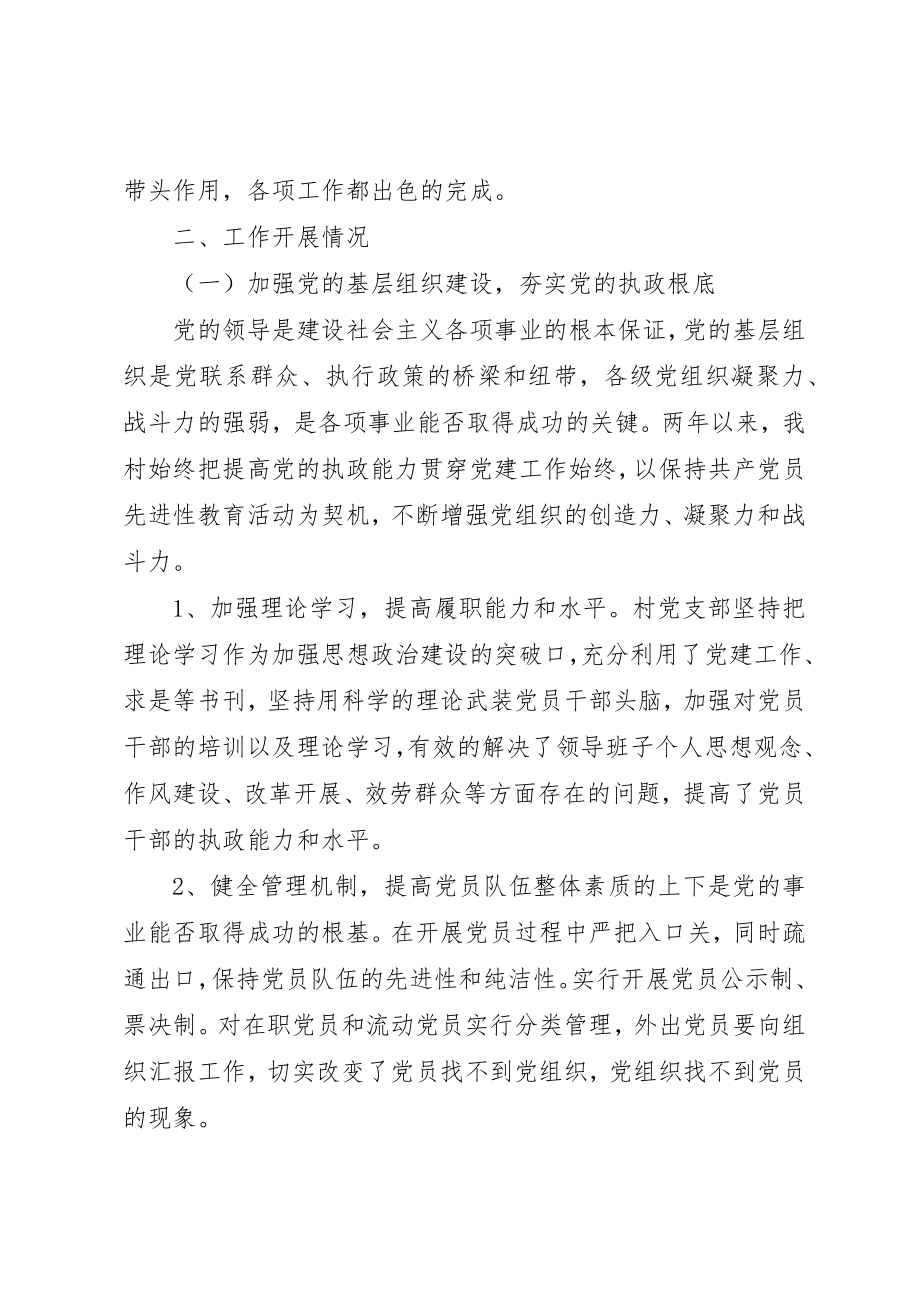 2023年党支部上半年工作总结及计划精选六篇.docx_第3页