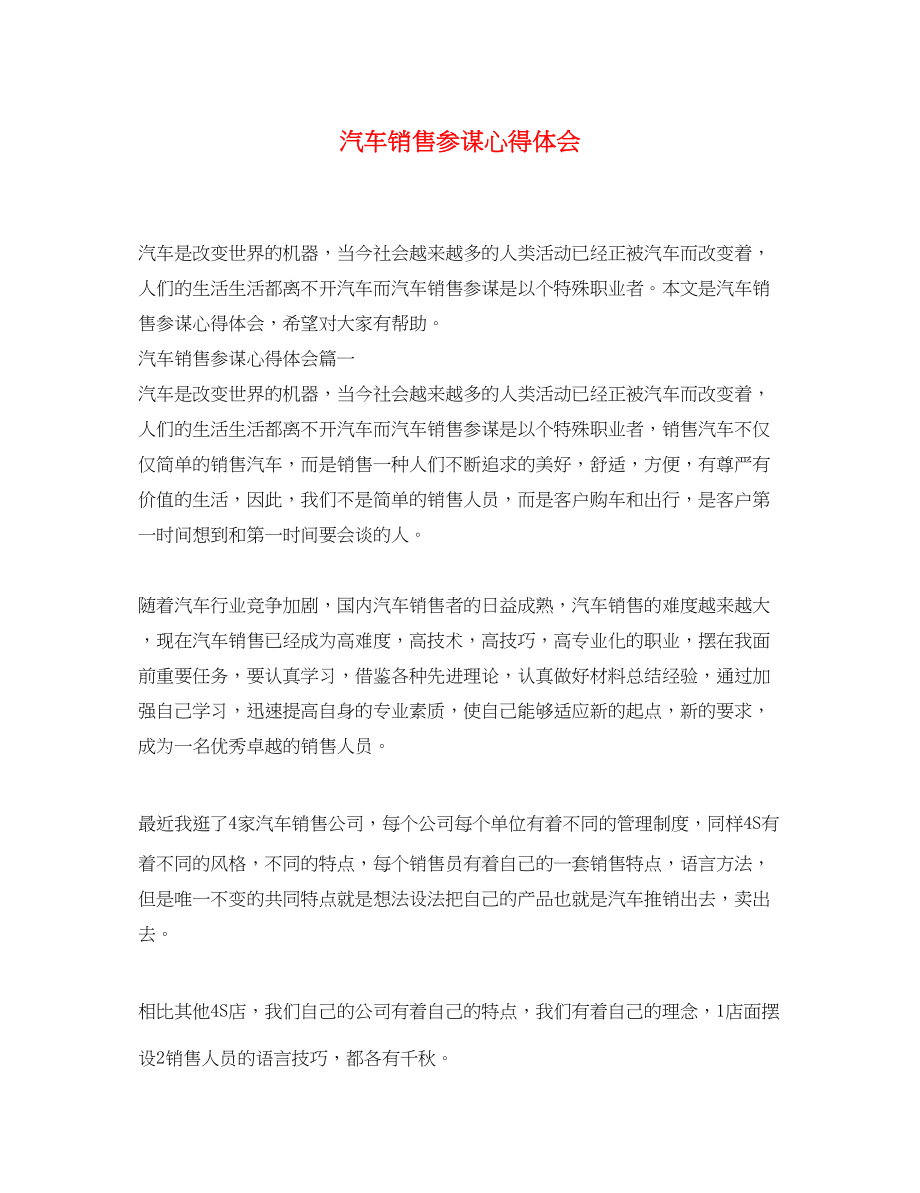 2023年汽车销售顾问心得体会.docx_第1页