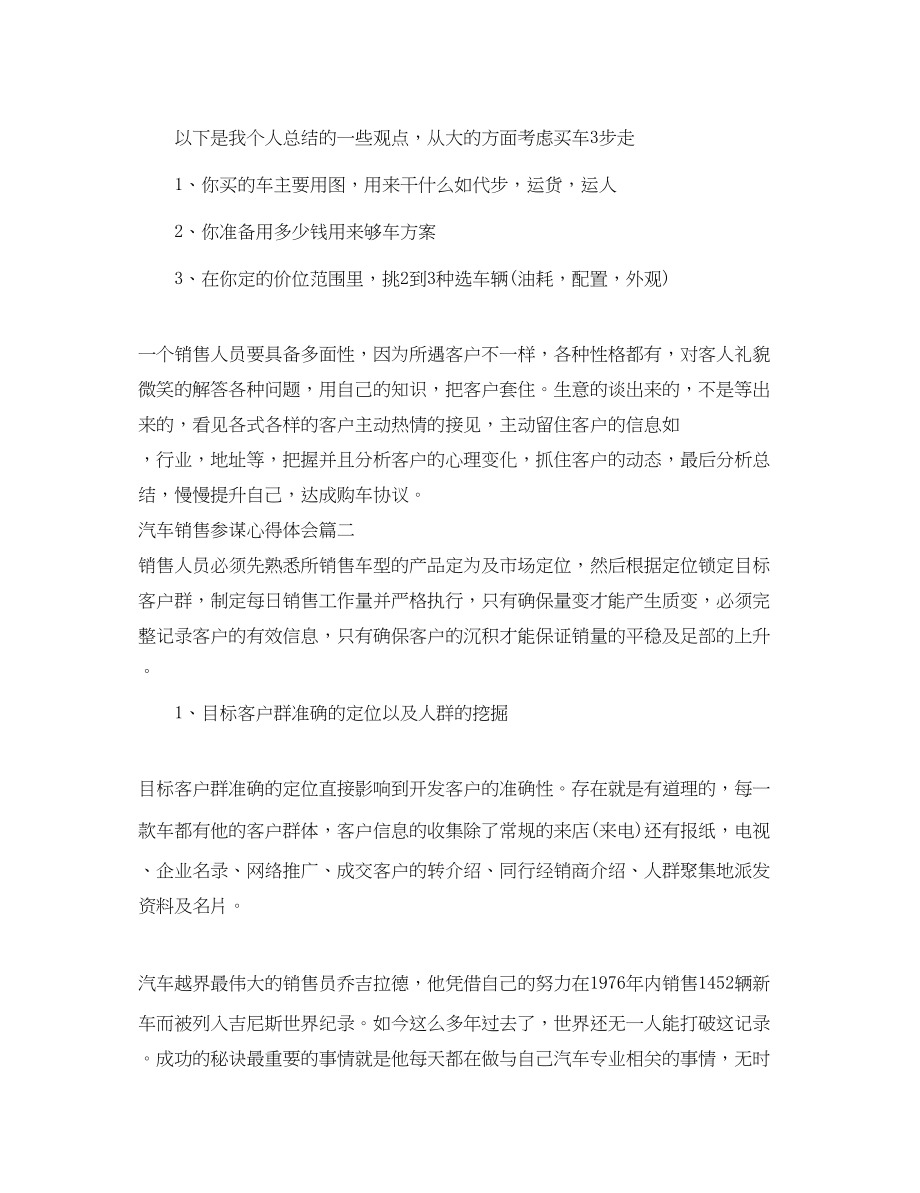 2023年汽车销售顾问心得体会.docx_第2页