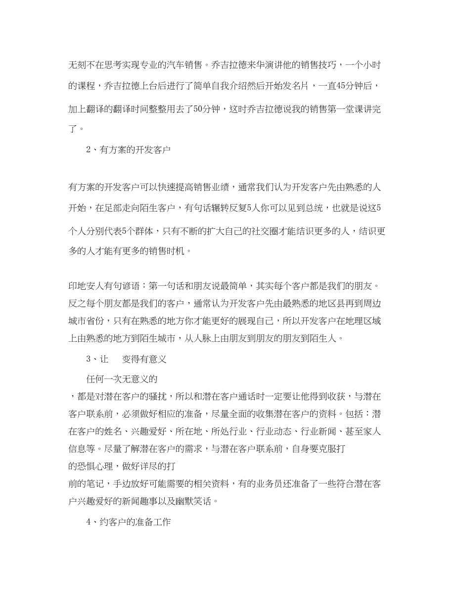 2023年汽车销售顾问心得体会.docx_第3页