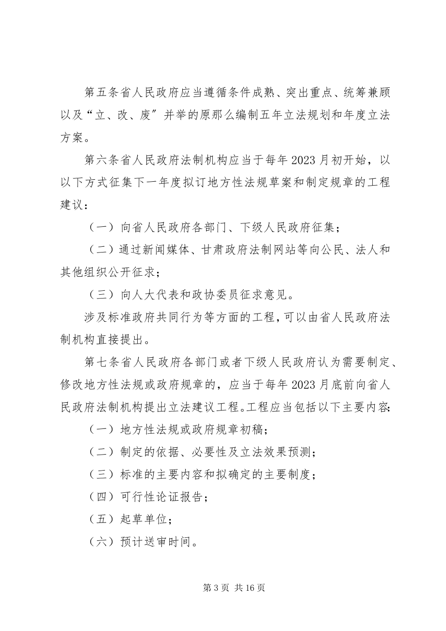 2023年XX市人民政府制定规章提报法规草案程序规定新编.docx_第3页