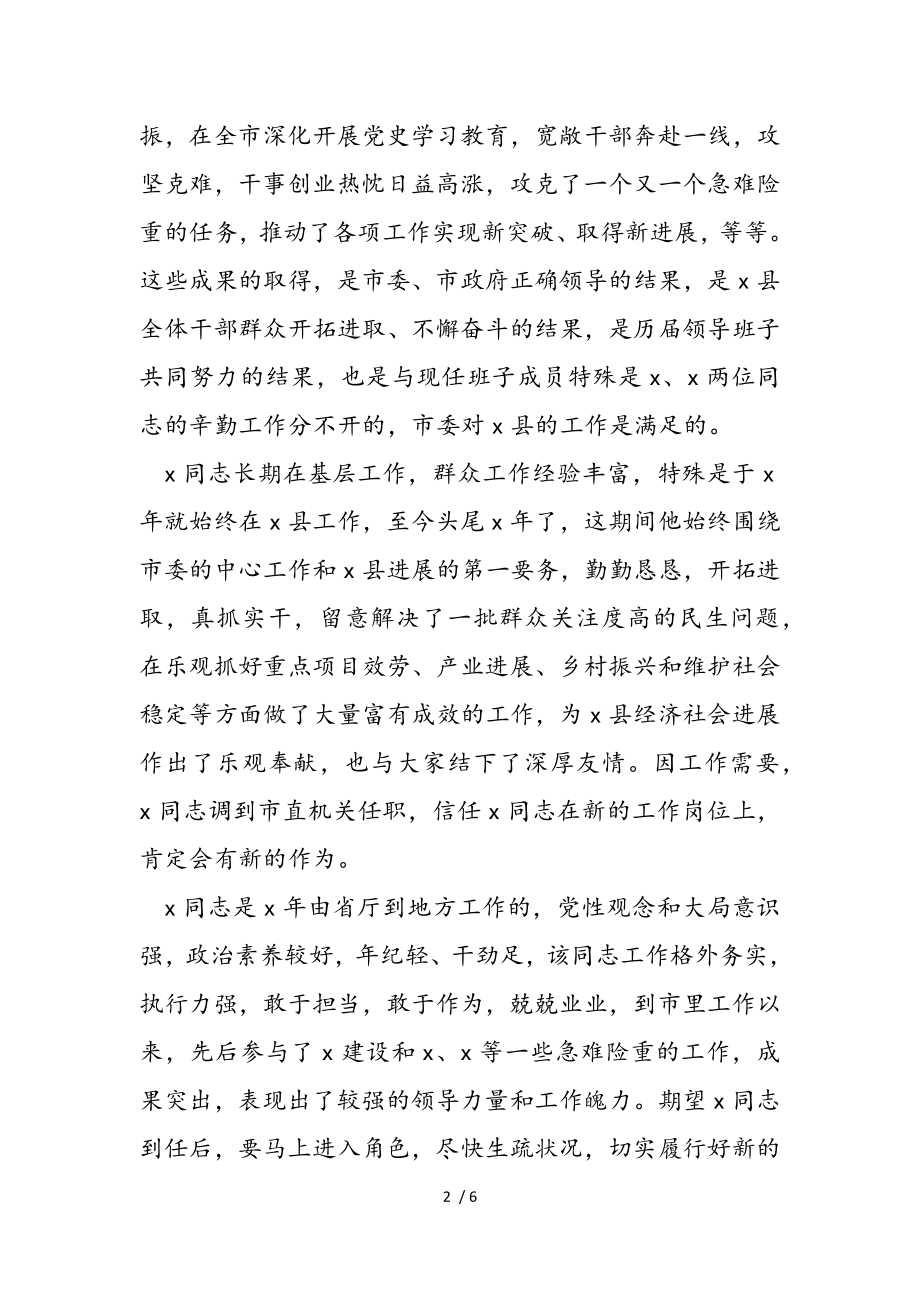 2023年在全xx县领导干部任职大会上的讲话.doc_第2页