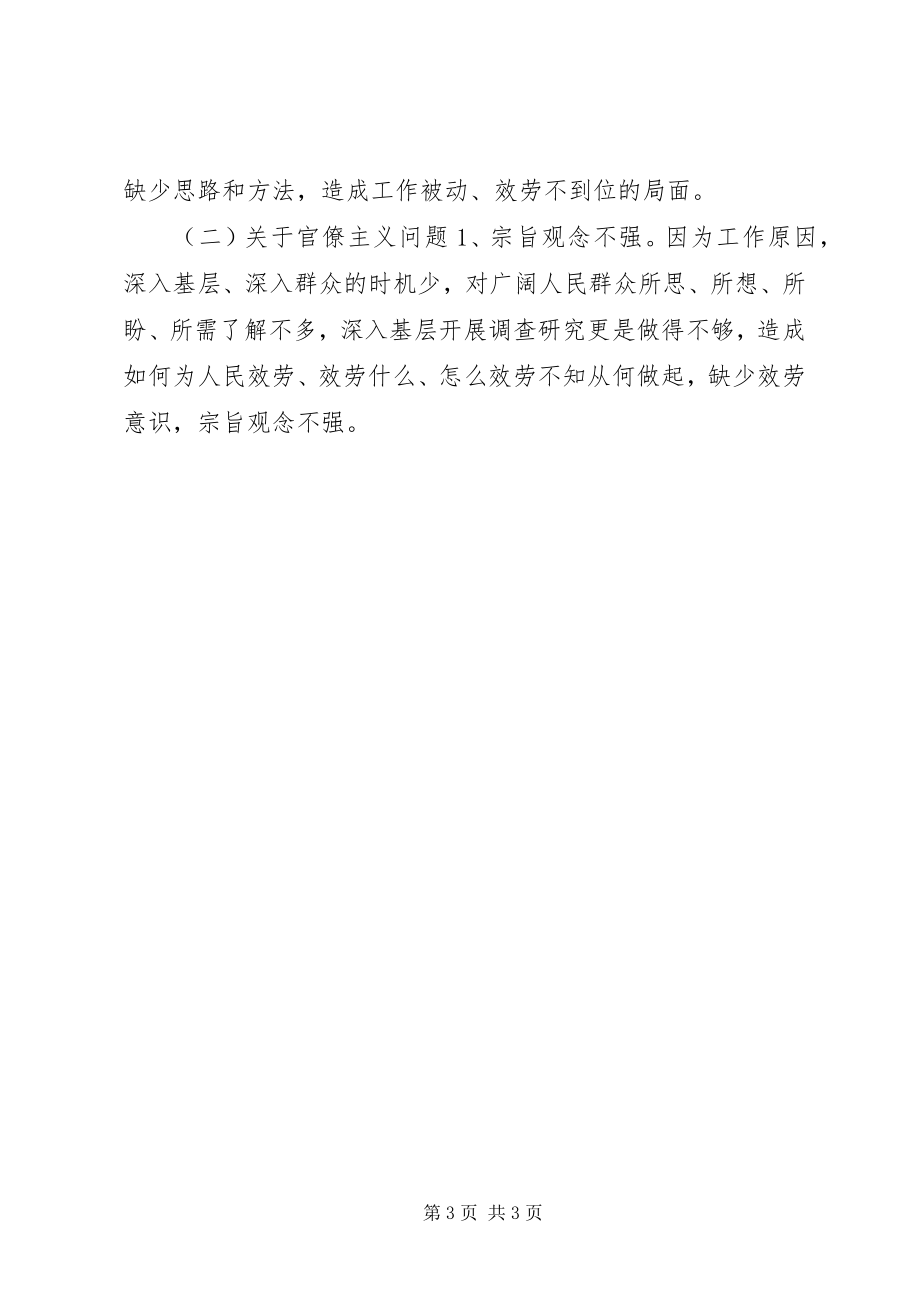 2023年对照遵守党的政治纪律情况剖析材料.docx_第3页