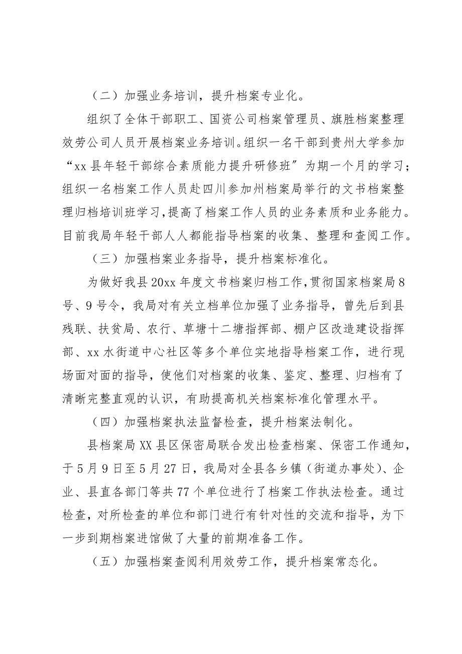 2023年档案局工作汇报新编.docx_第2页