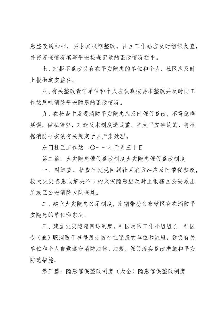 2023年东门社区火灾隐患督促整改制度.docx_第2页