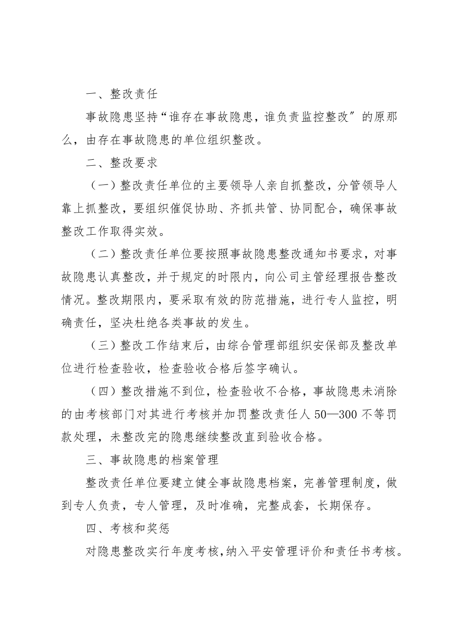 2023年东门社区火灾隐患督促整改制度.docx_第3页