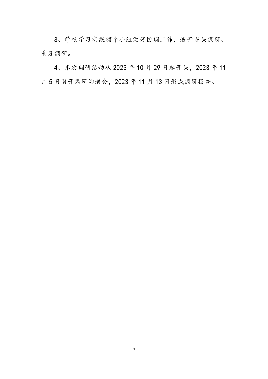 2023年学校学习实践科学发展观活动课题.docx_第3页