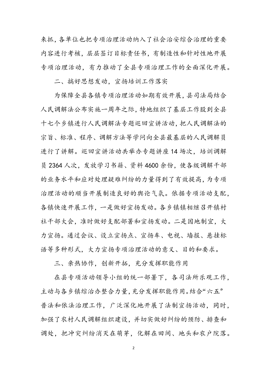 2023年司法局迎接十九大工作总结.docx_第2页