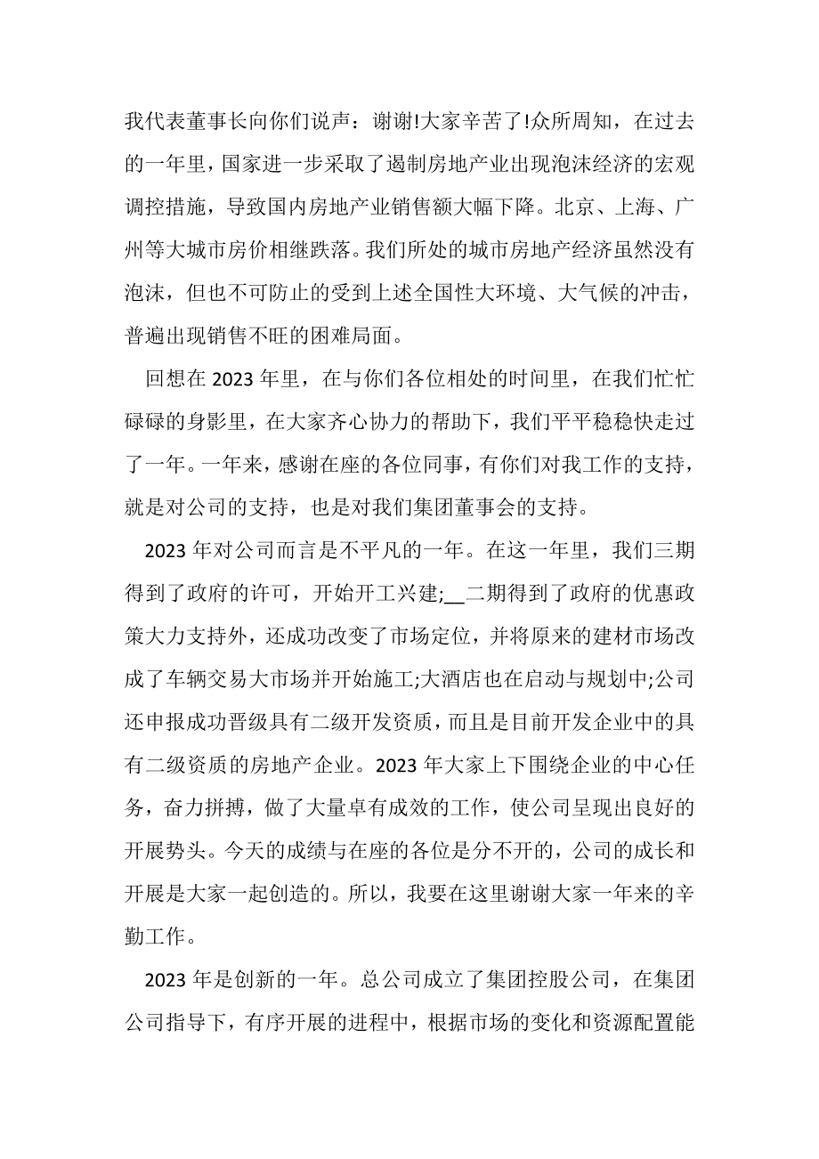 2023年年会领导总结致辞一分钟新版多篇.doc_第3页