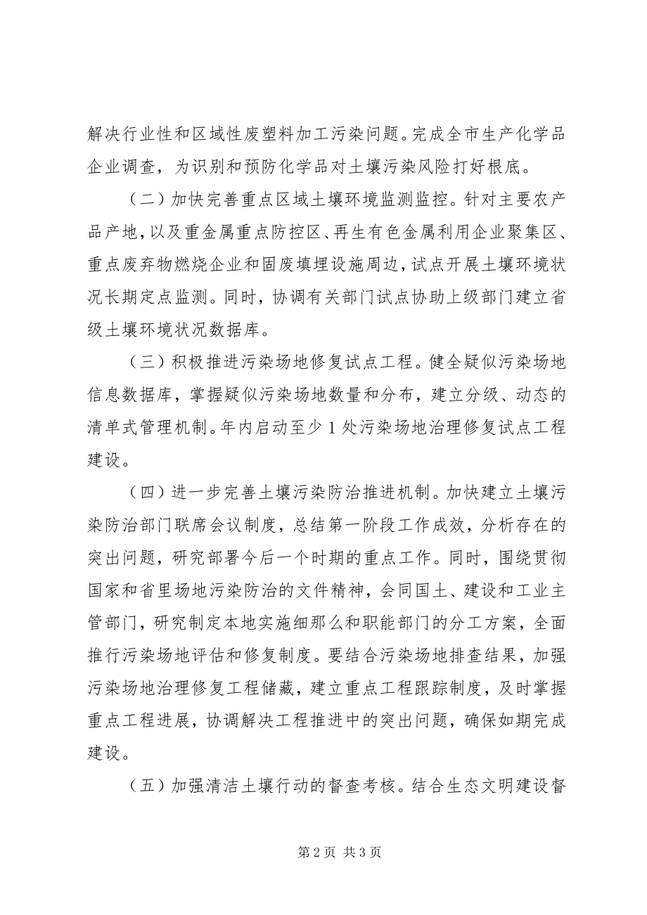 2023年环保局清洁土壤行动度工作计划.docx_第2页