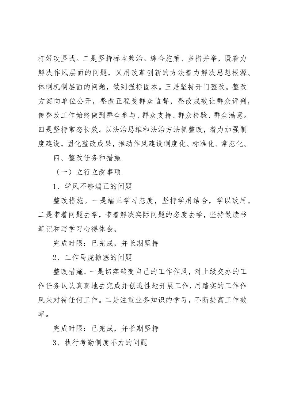 2023年党的群众路线实践教育活动个人整改落实方案3.docx_第2页