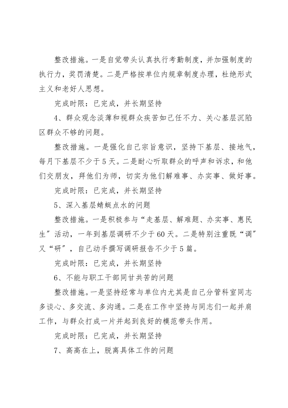 2023年党的群众路线实践教育活动个人整改落实方案3.docx_第3页