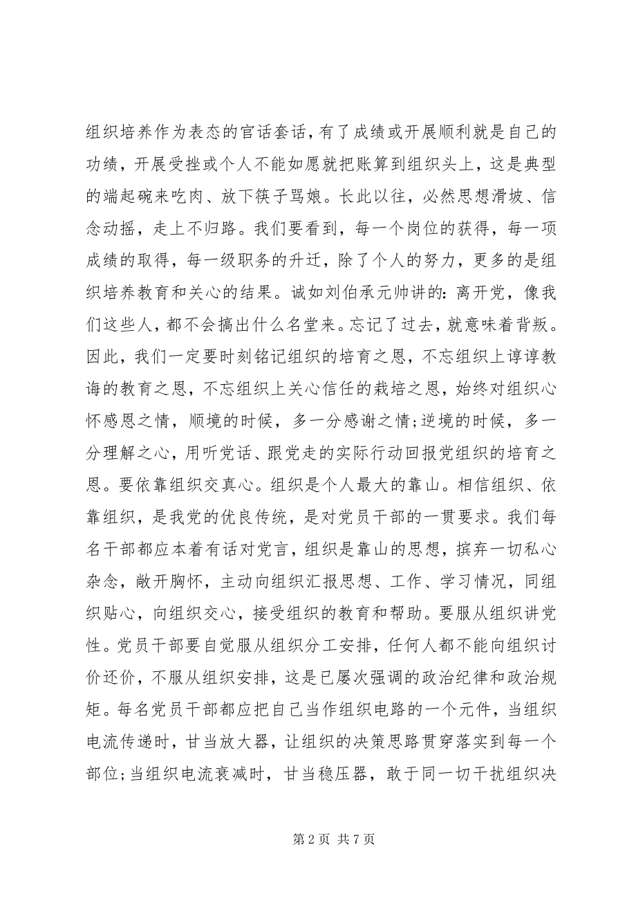 2023年在警示教育主题党日活动上的讲话材料.docx_第2页