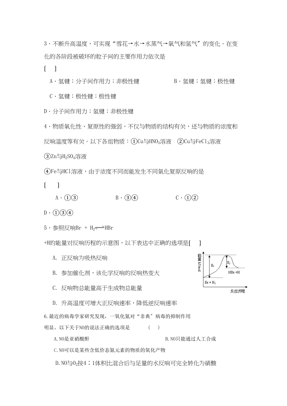 2023年度河北省承德市实验高三月考试卷高中化学.docx_第2页