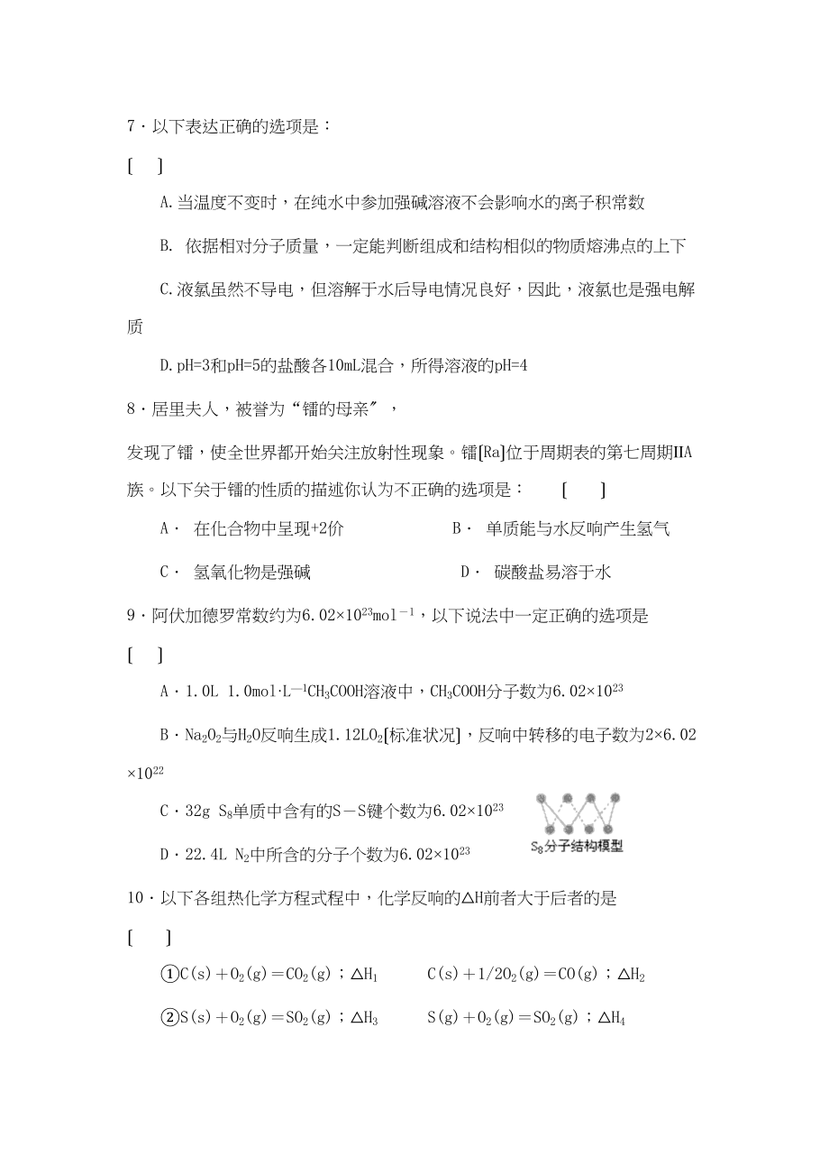 2023年度河北省承德市实验高三月考试卷高中化学.docx_第3页