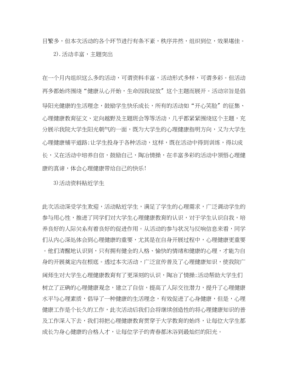 2023年大学生心理活动总结2.docx_第3页