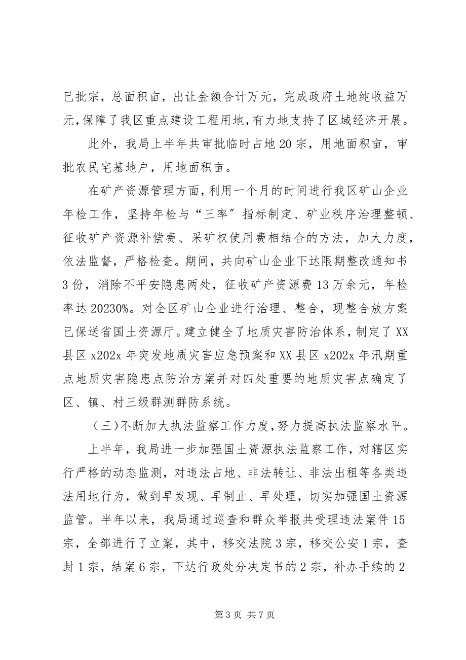 2023年国土资源局局长工作总结.docx_第3页