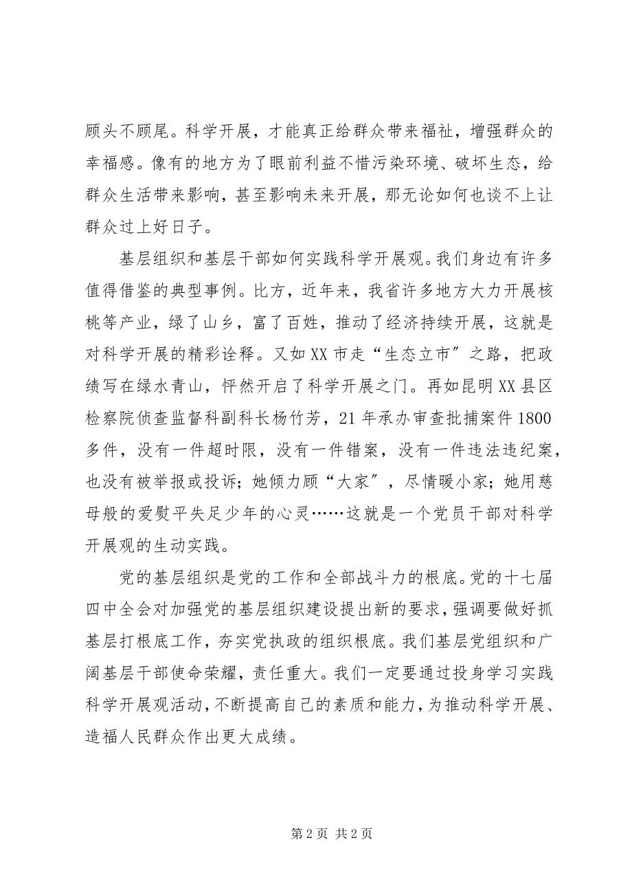 2023年个人学习科学发展工作总结.docx_第2页