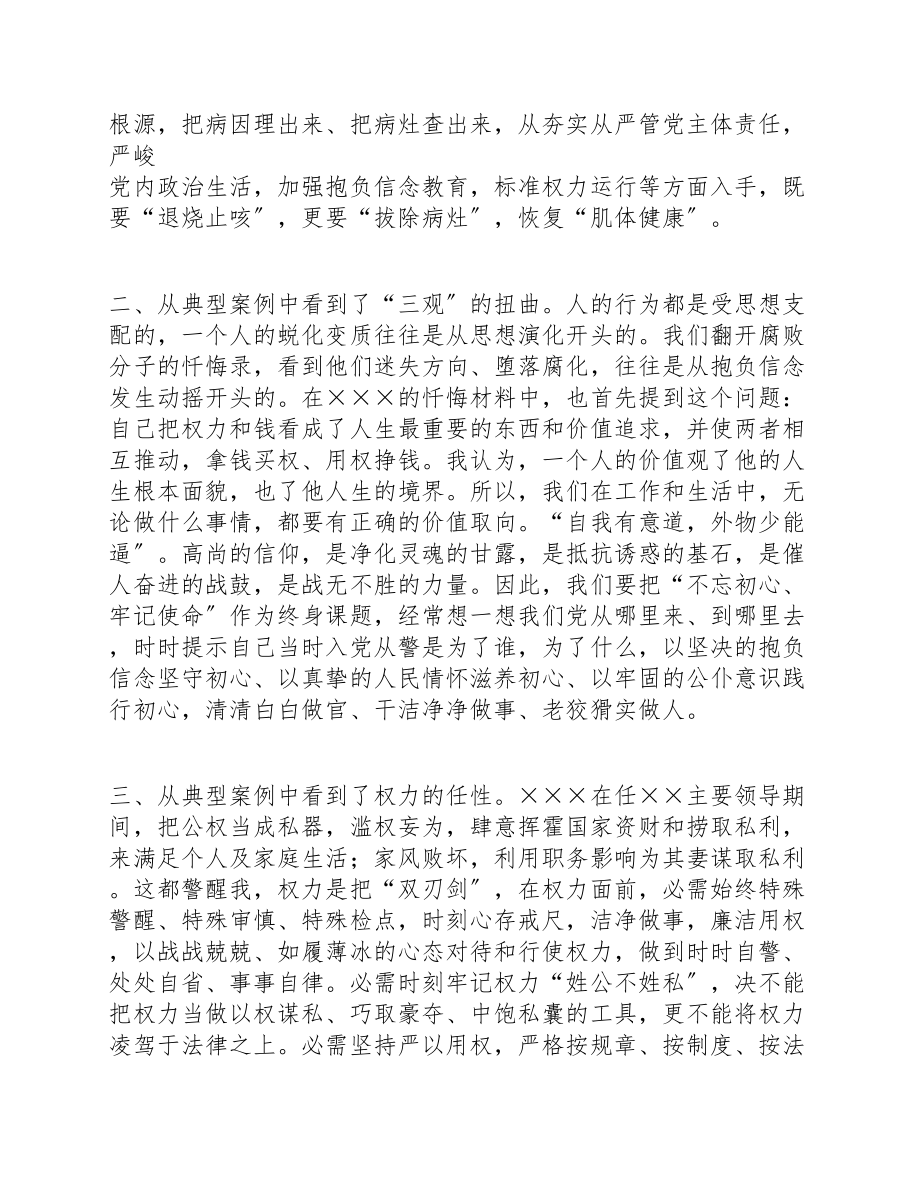 在2023年开展党员党风廉政以案促改教育大会个人发言稿.docx_第2页