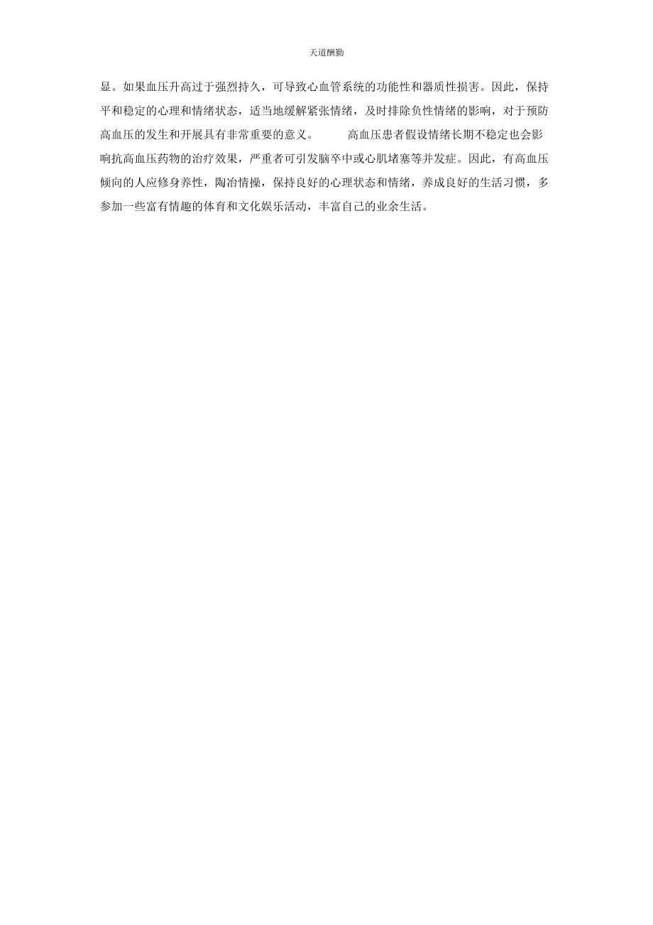 2023年高血压的健康管理下 健康管理师被取消范文.docx_第2页