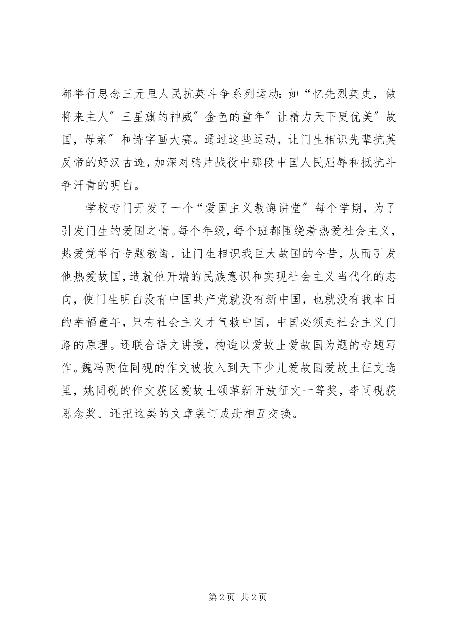 2023年爱国主义教育贯穿教育体会新编.docx_第2页