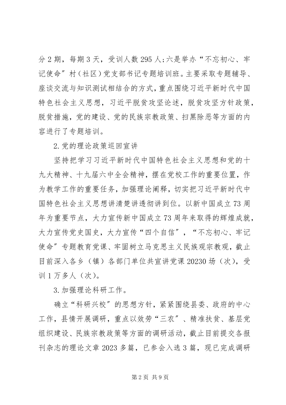 2023年县委党校工作总结及工作计划.docx_第2页