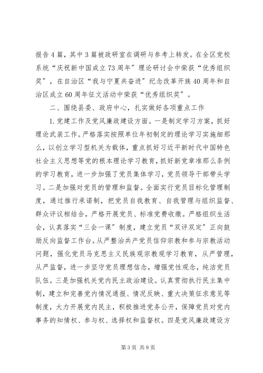 2023年县委党校工作总结及工作计划.docx_第3页