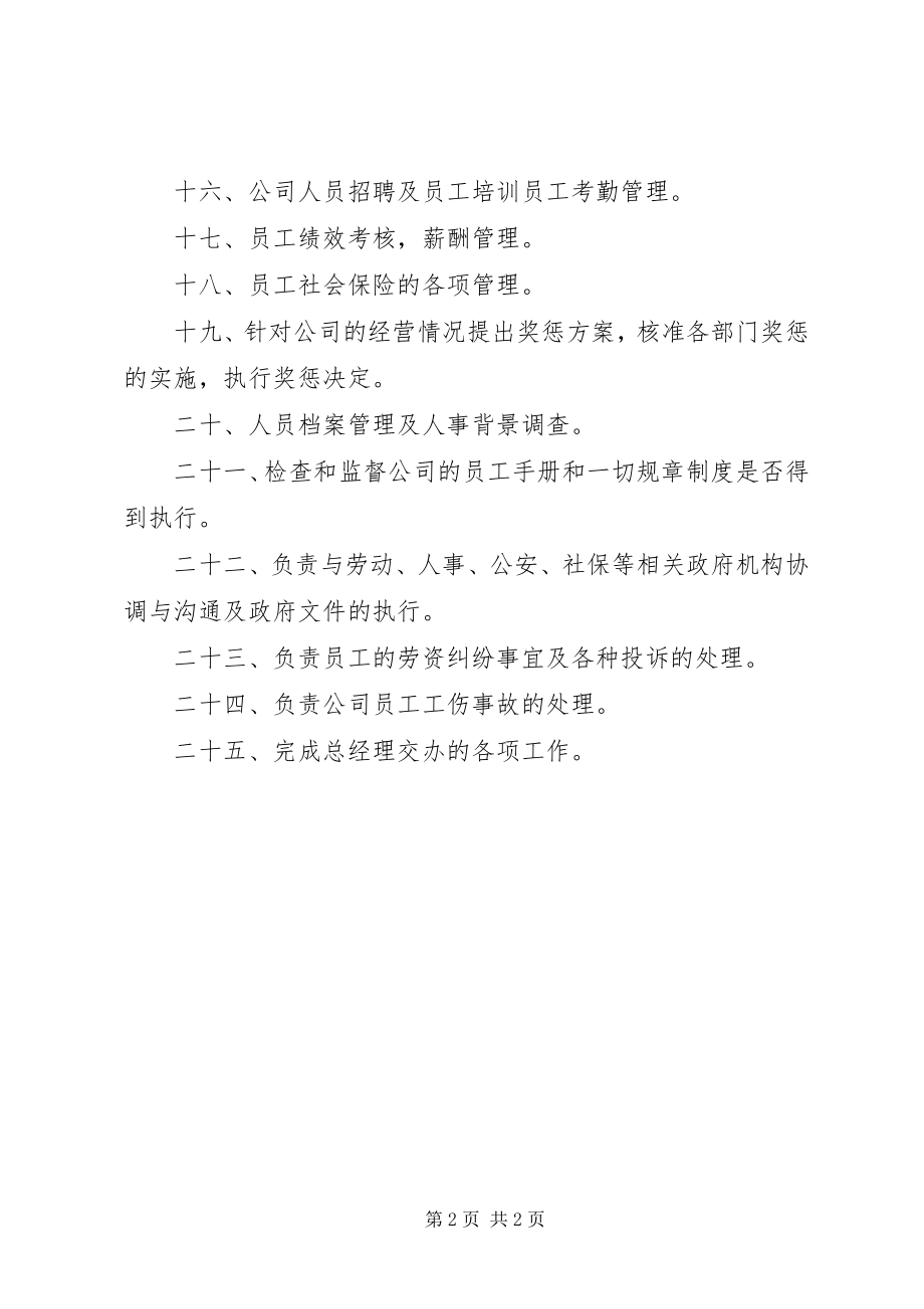 2023年生产企业行政办公室部门职责.docx_第2页