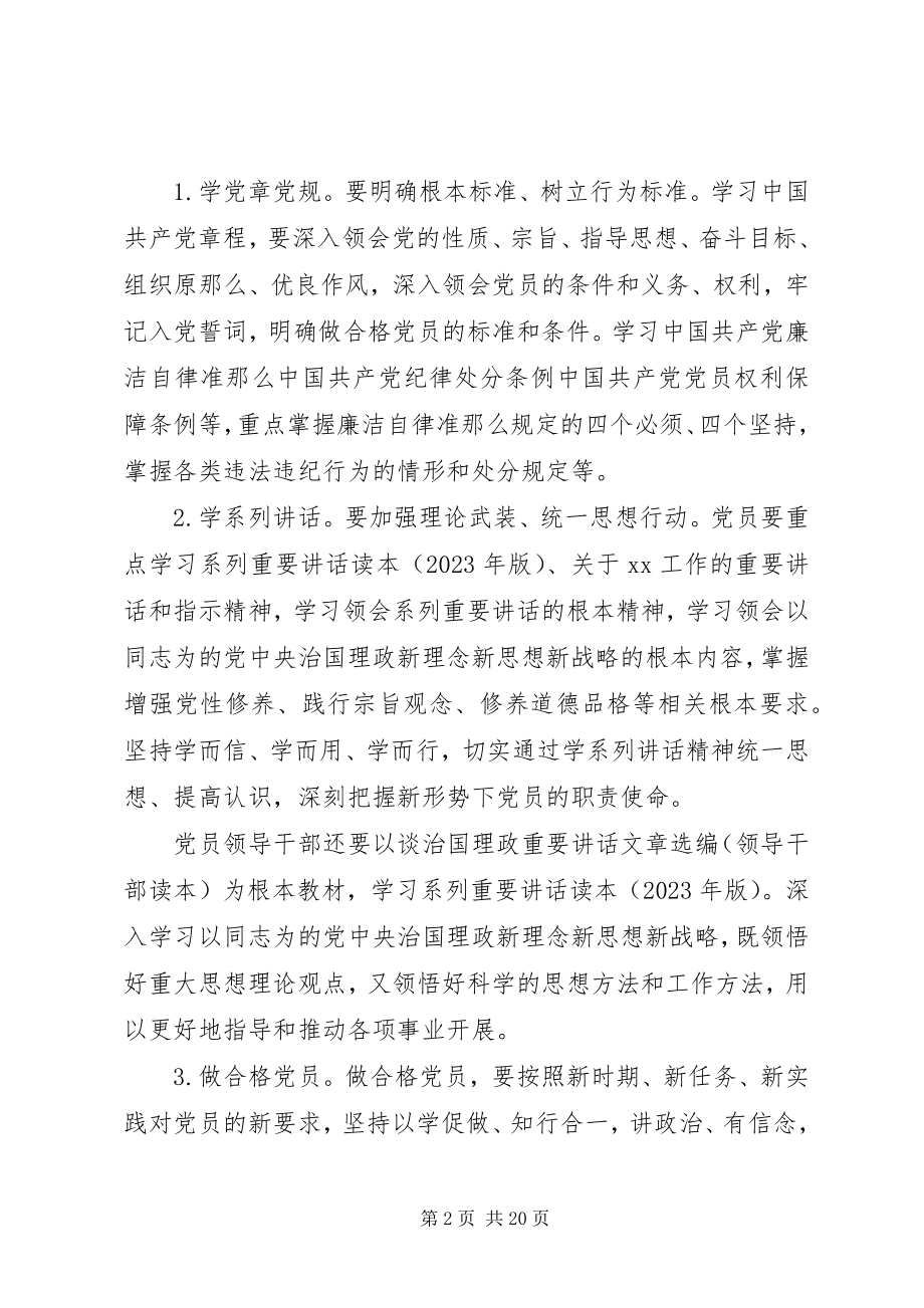 2023年乡两学一做活动方案.docx_第2页