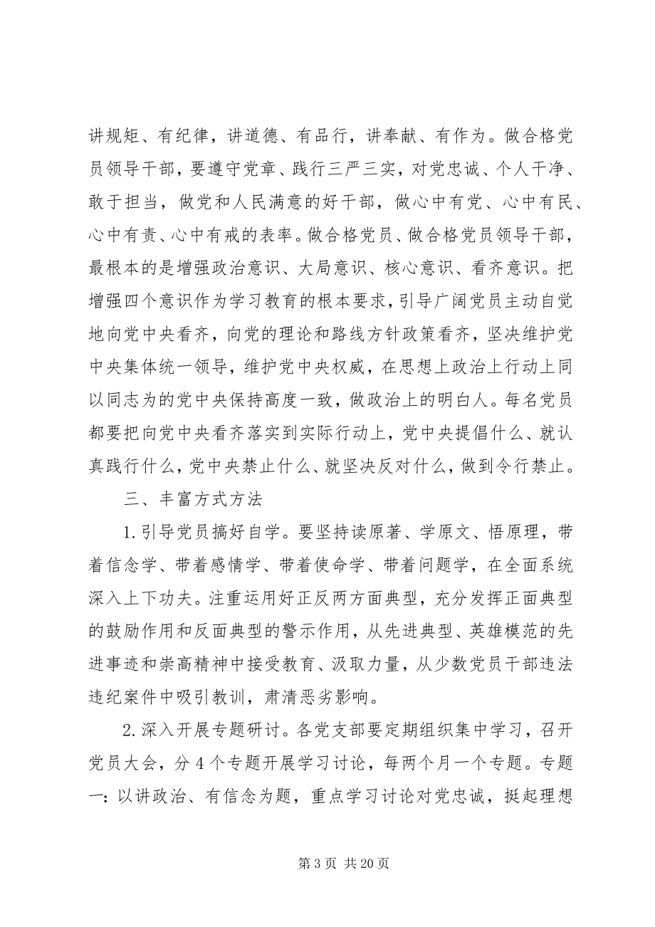 2023年乡两学一做活动方案.docx_第3页