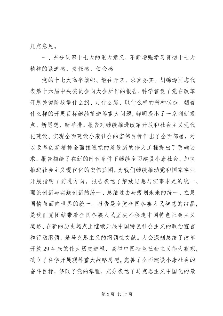 2023年学习党精神干部会致辞.docx_第2页