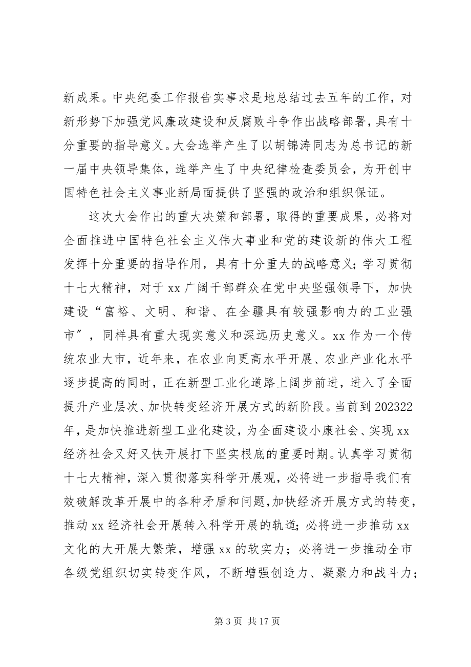 2023年学习党精神干部会致辞.docx_第3页