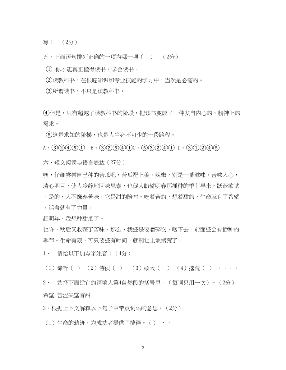 2023年学校禁止高声喧哗的标语.docx_第2页