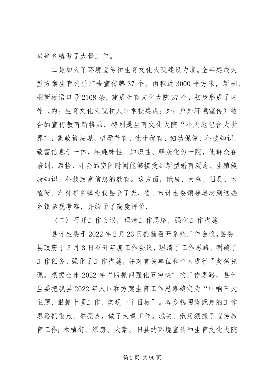 2023年县计生委主任在全县系统工作会议上的致辞.docx_第2页