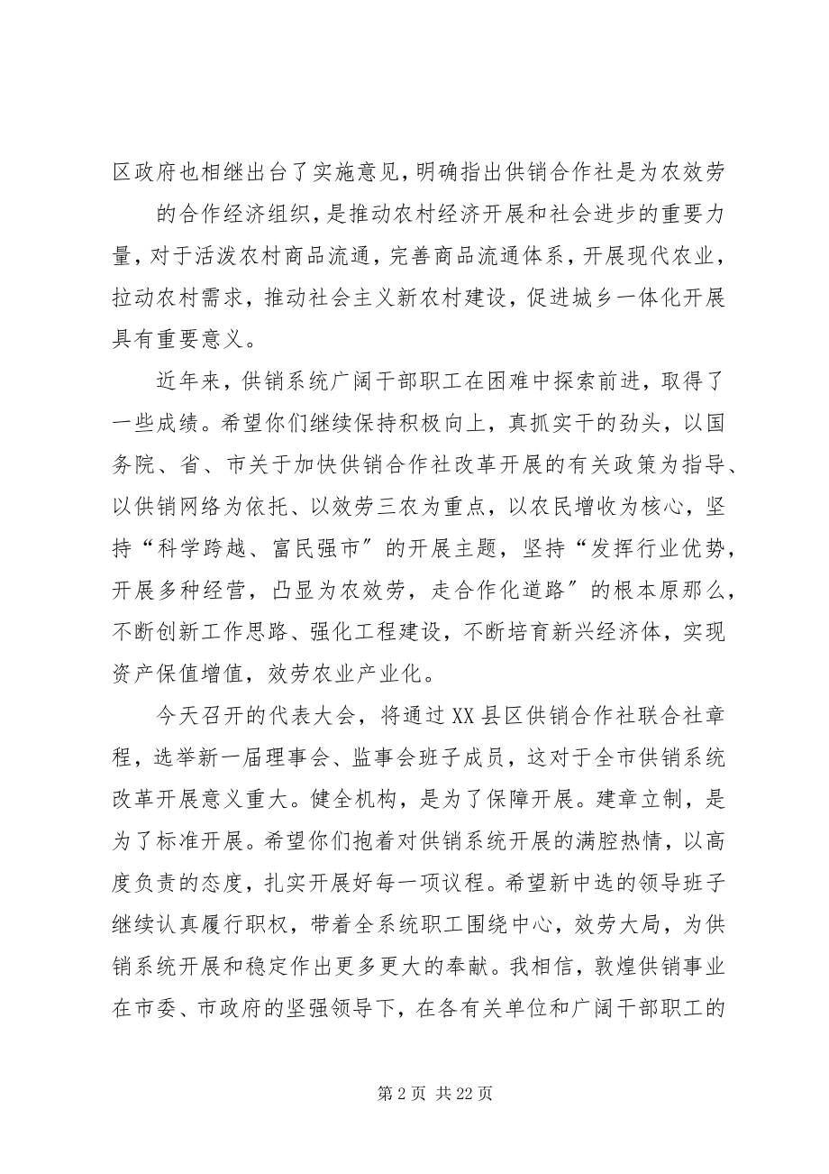 2023年在供销五次代表大会上的致辞1.docx_第2页