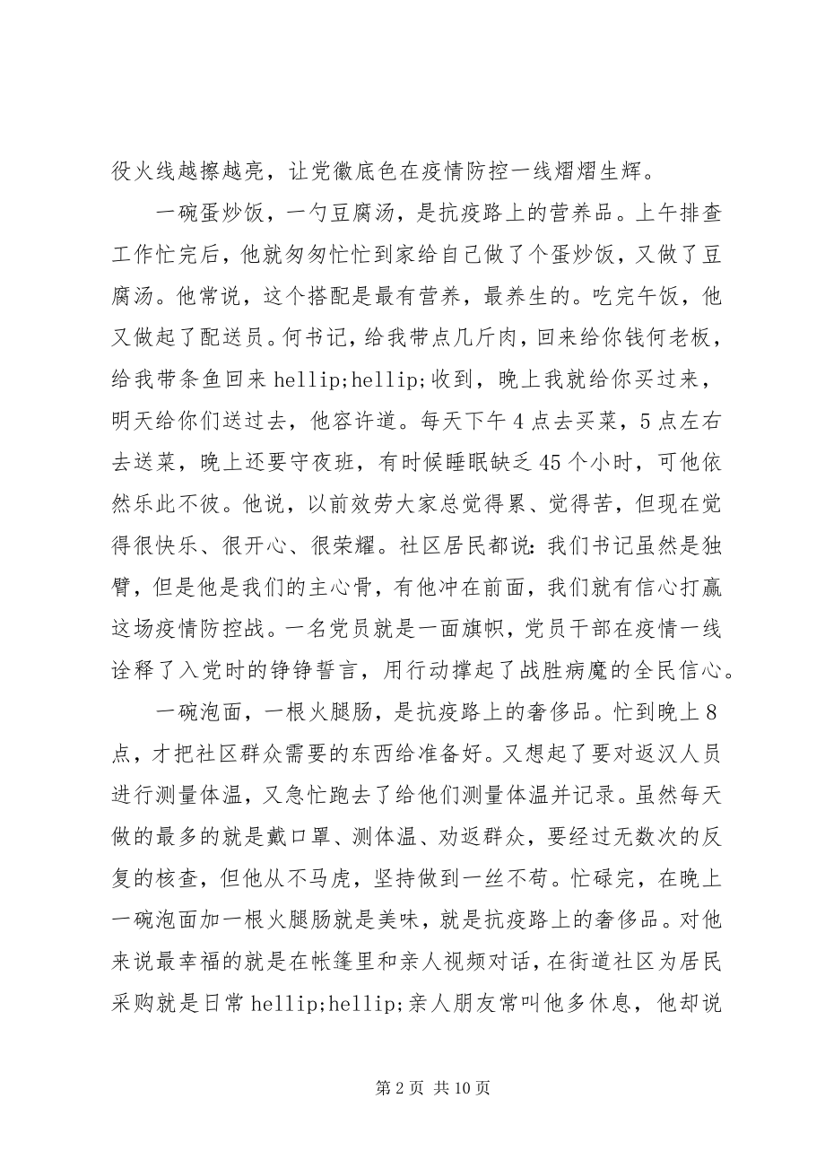 2023年抗疫事迹观后心得感悟.docx_第2页