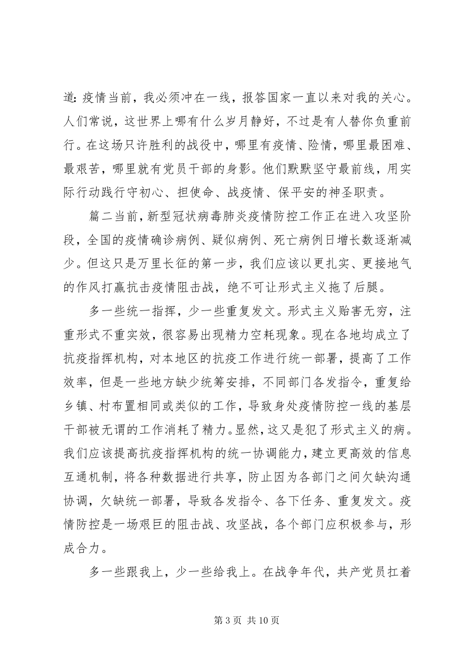 2023年抗疫事迹观后心得感悟.docx_第3页