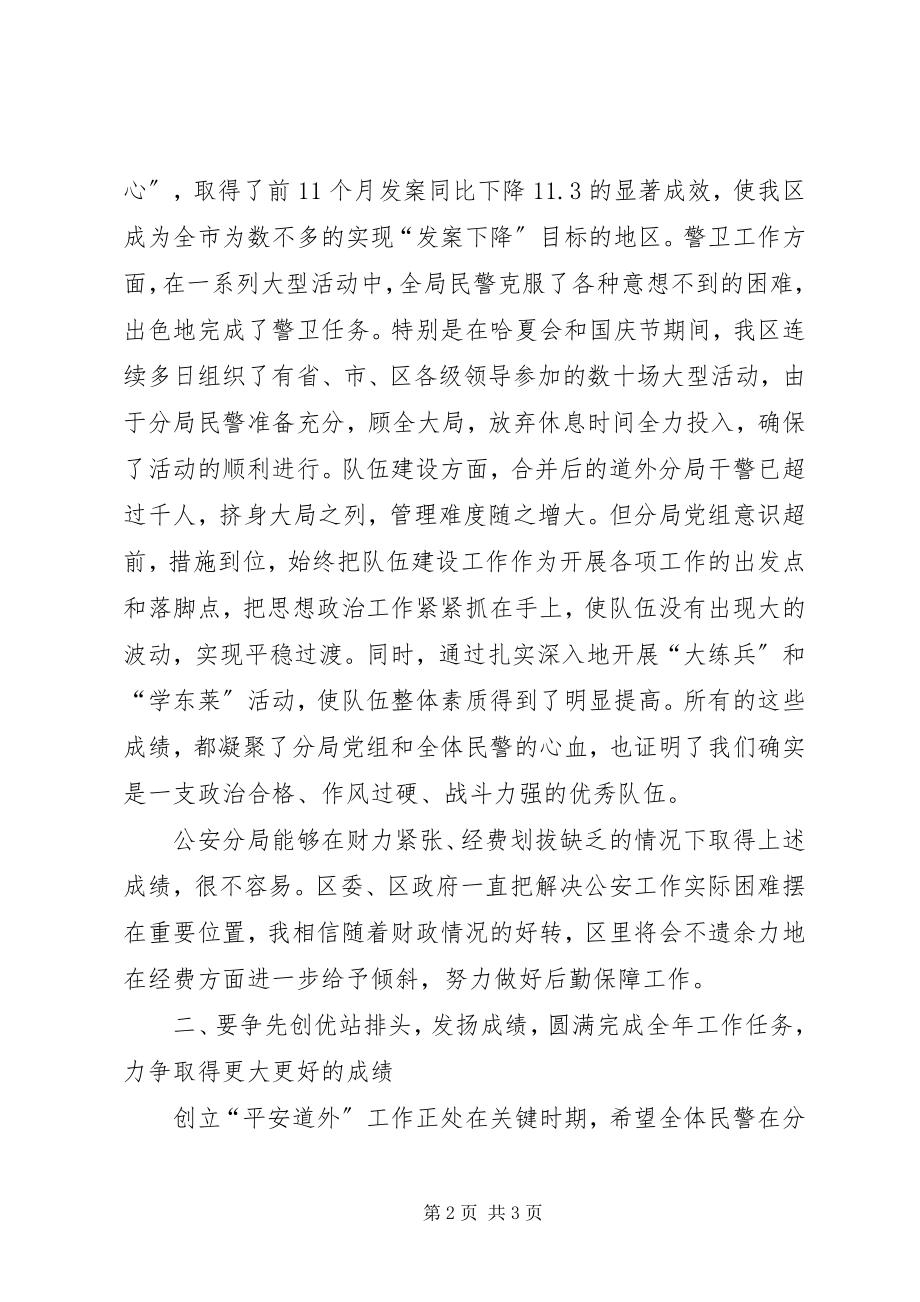 2023年在公安分局全体民警大会上的致辞.docx_第2页