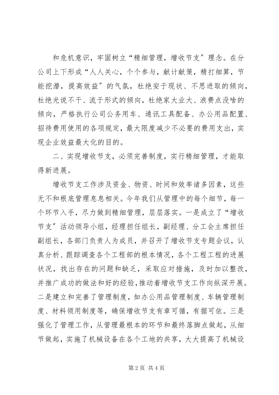 2023年增收节支工作的思考.docx_第2页