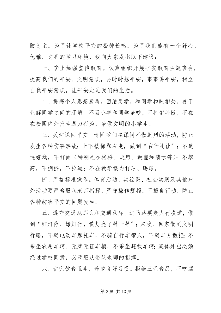 2023年安全演练活动上的致辞新编.docx_第2页