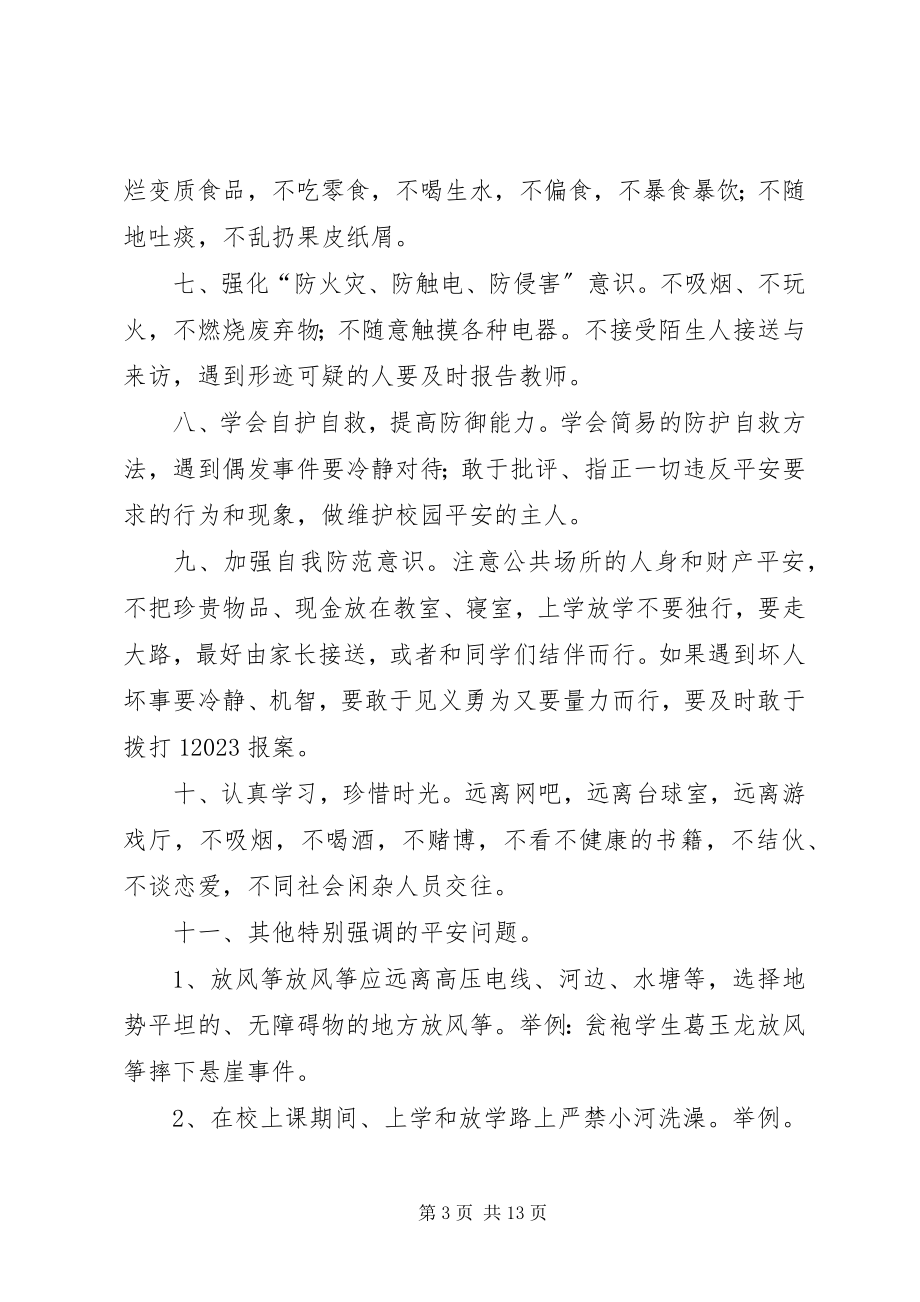 2023年安全演练活动上的致辞新编.docx_第3页