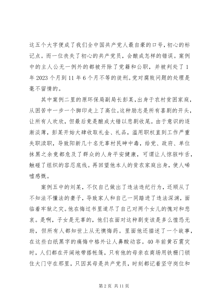 2023年读《忘却初心的忏悔》心得体会4篇.docx_第2页