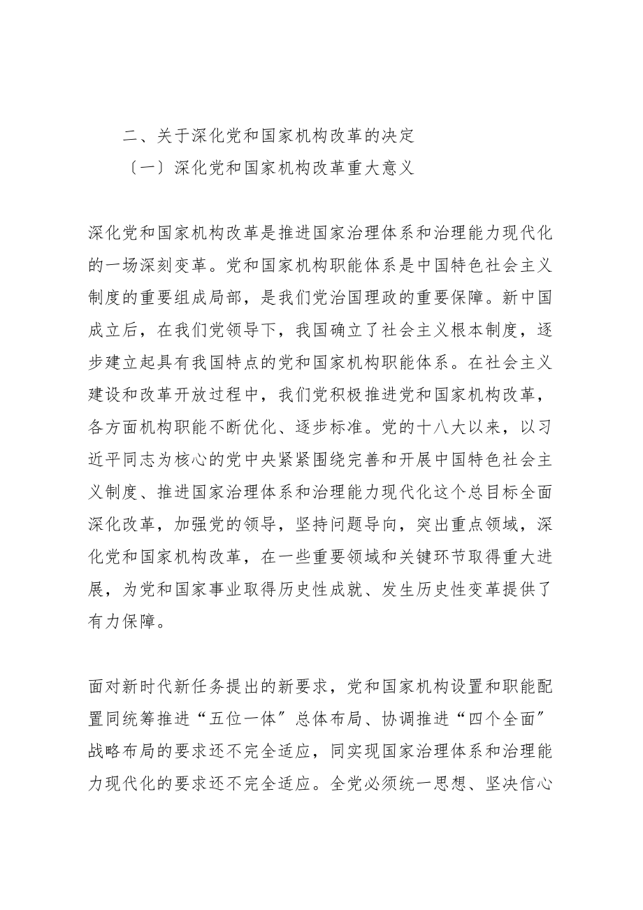 2023年十九届三中全会精神学习.doc_第2页