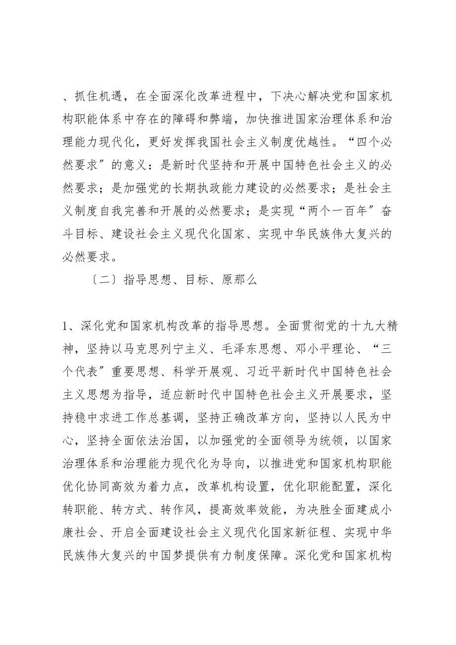 2023年十九届三中全会精神学习.doc_第3页