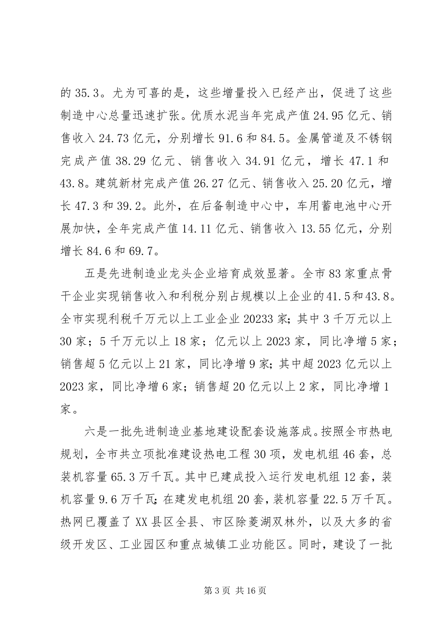 2023年副市长在全市打造先进制造业基地工作年会上的致辞.docx_第3页